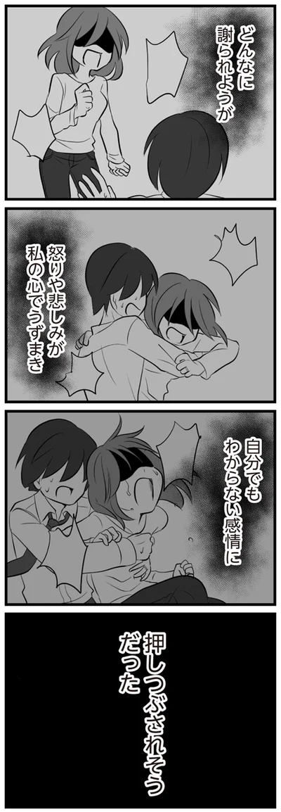 どんなに謝られようが