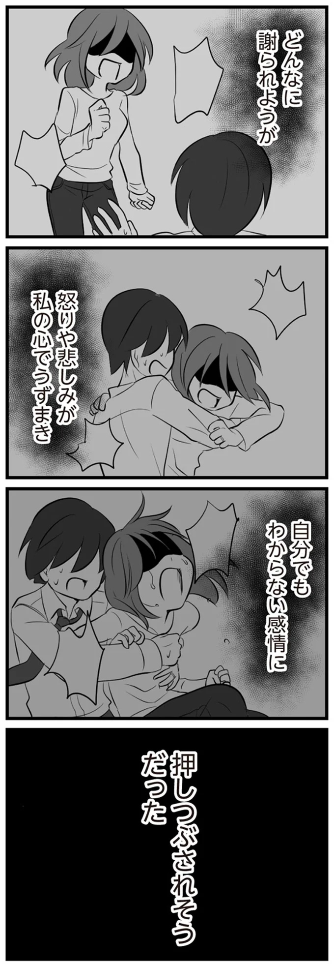 どんなに謝られようが