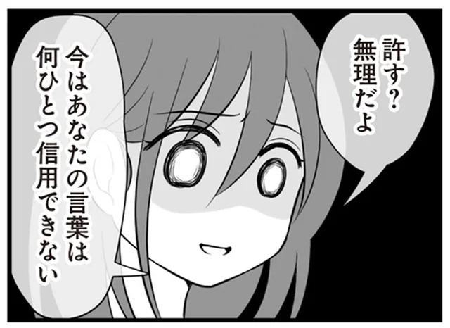 「あなたの言葉は何ひとつ信用できない」平謝りされても夫を許すなんて絶対無理！／夫は不倫相手と妊活中(6)
