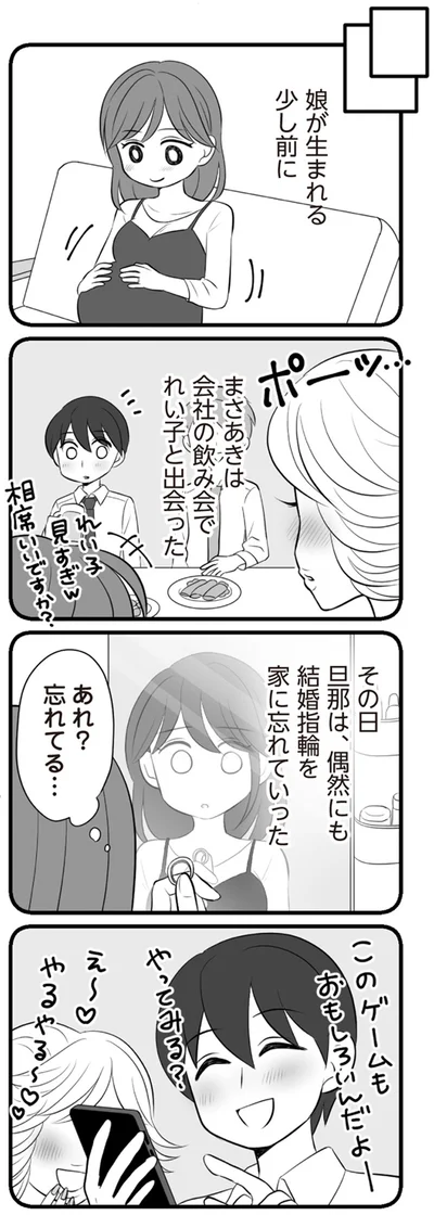娘が生まれる少し前