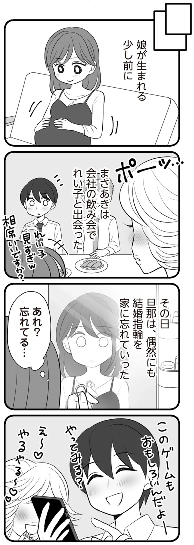 娘が生まれる少し前