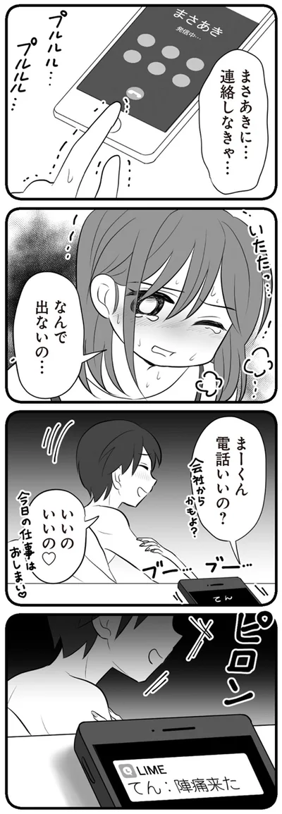 電話いいの？