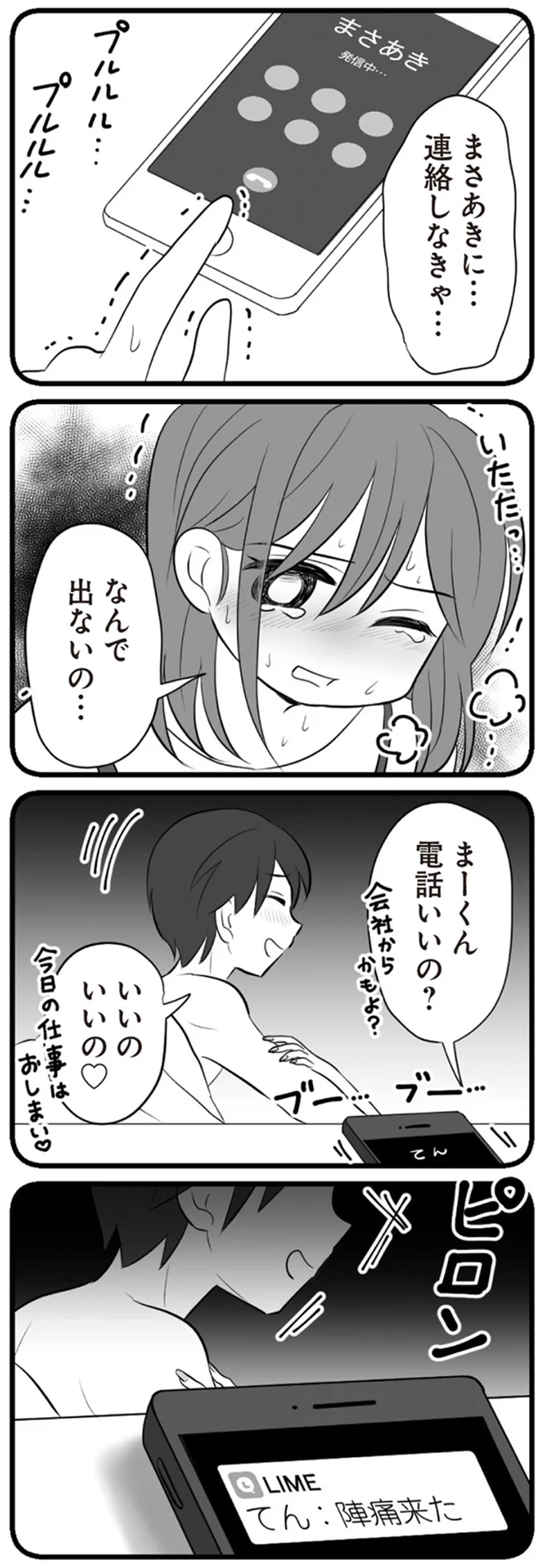 電話いいの？