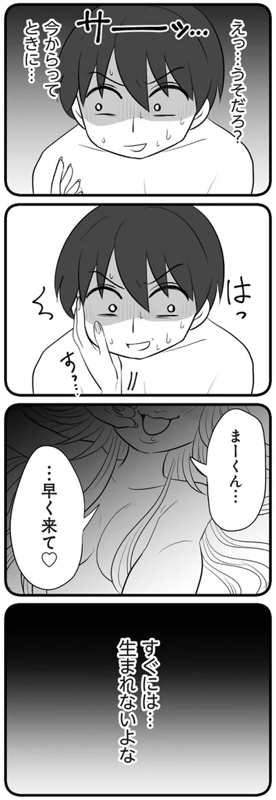 今からってときに…