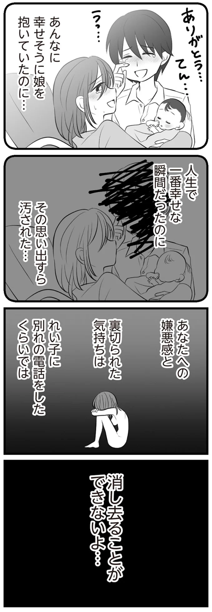 思い出すら汚された…