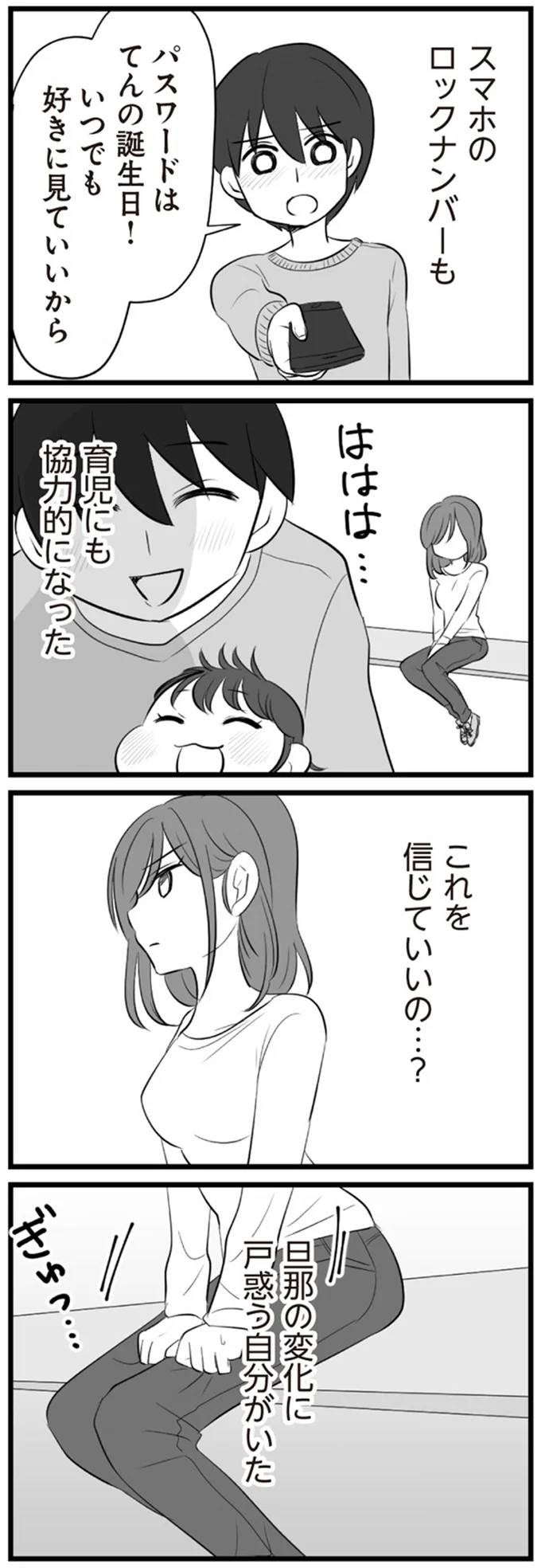 育児にも協力的になった