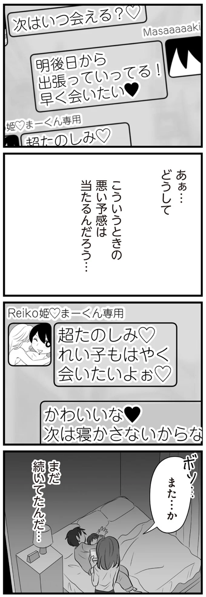 こういうときの悪い予感