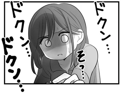 ドクン…ドクン…