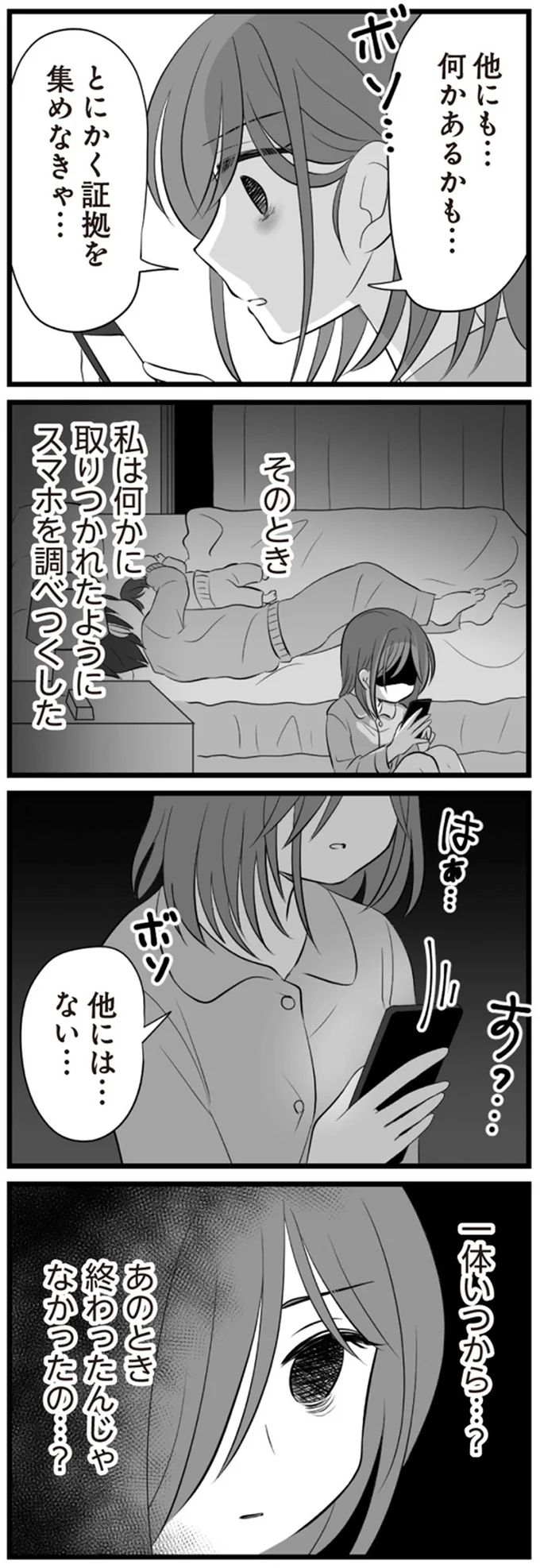 証拠を集めなきゃ…