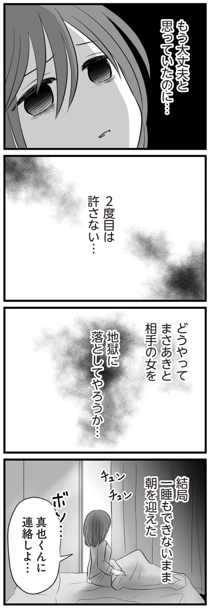 一睡もできないまま