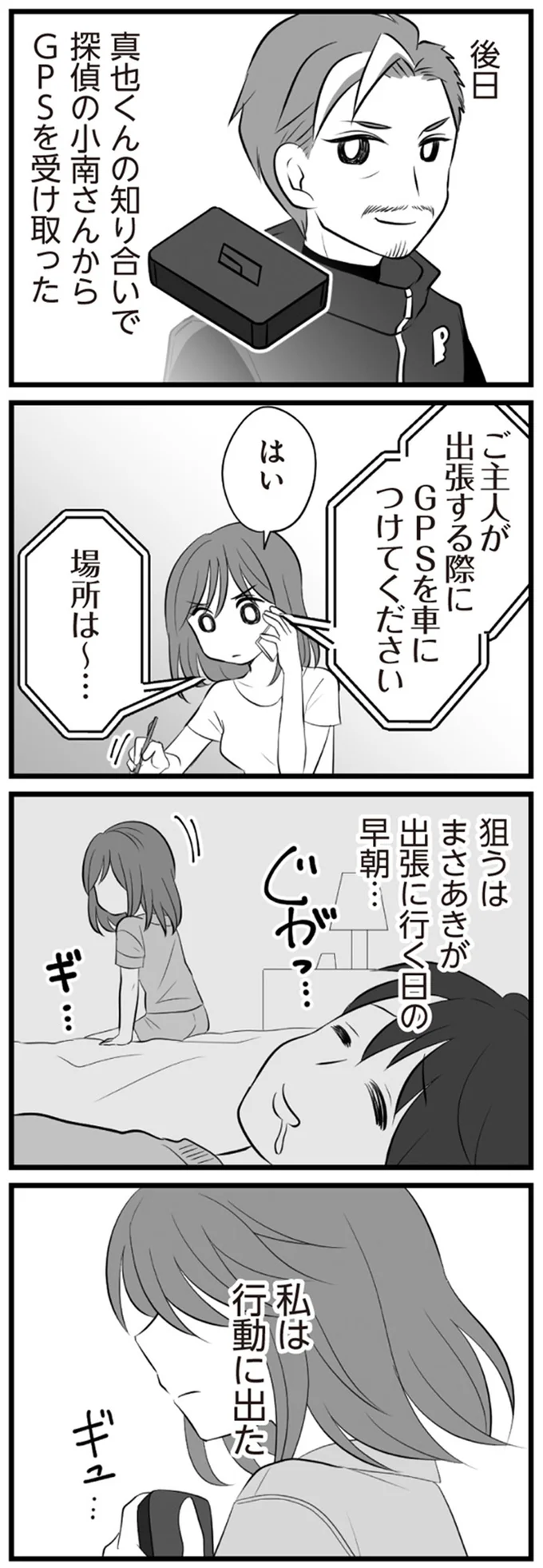 GPSを受け取った