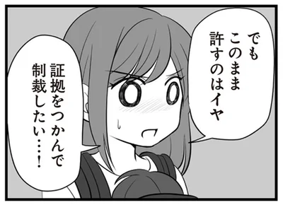 このまま許すのはイヤ