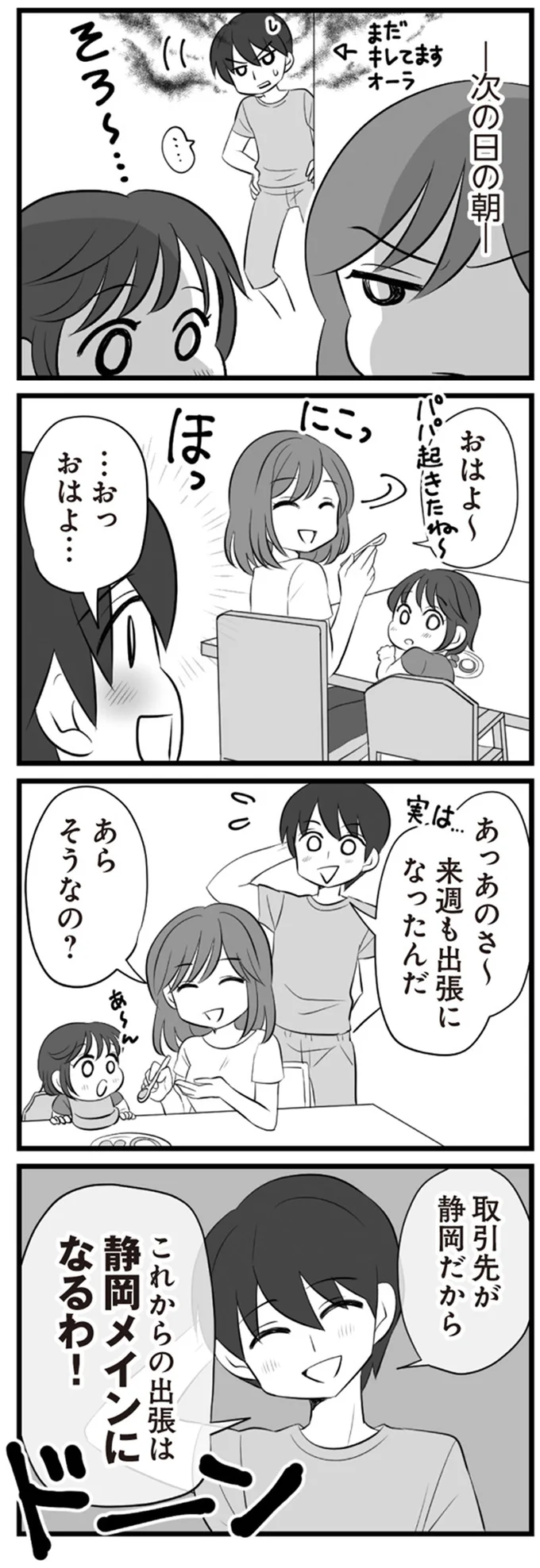 来週も出張になったんだ