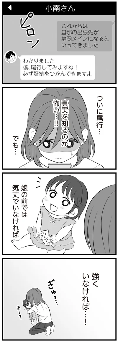 強くいなければ…！