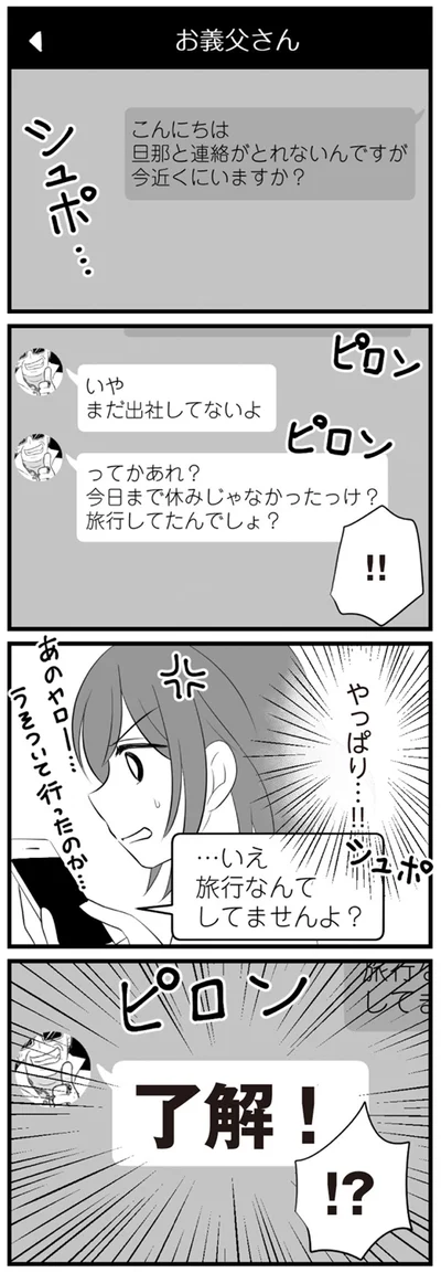 旅行してたんでしょ？