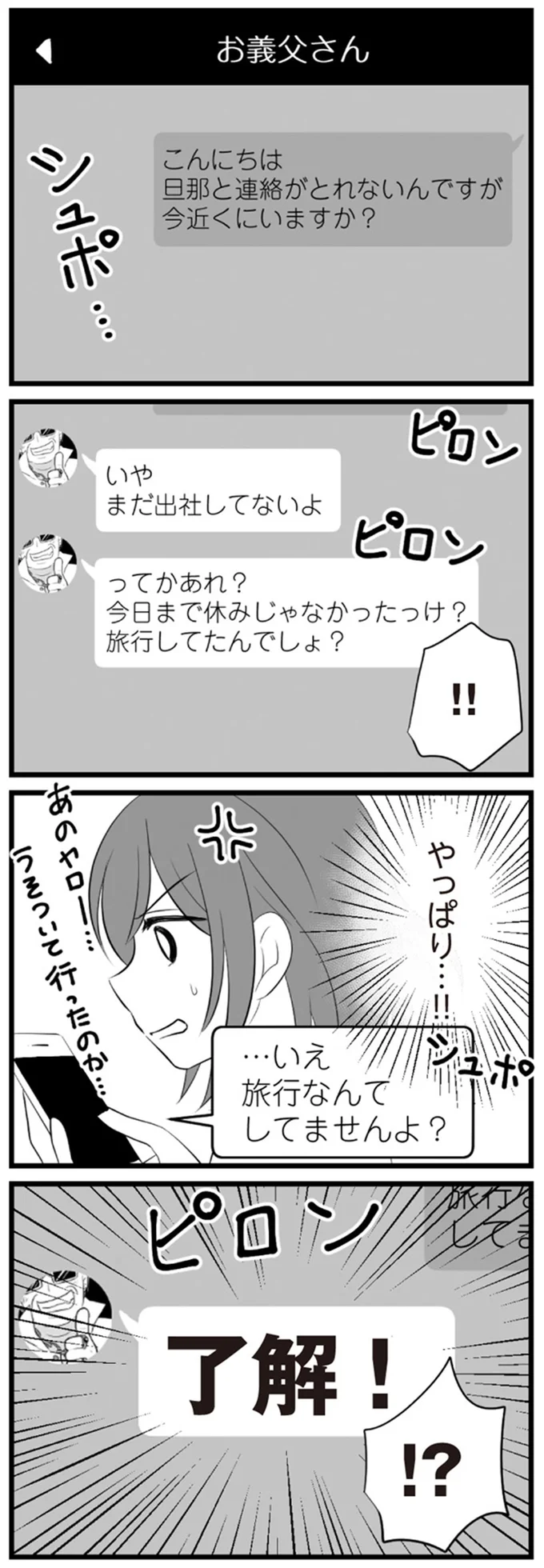 旅行してたんでしょ？