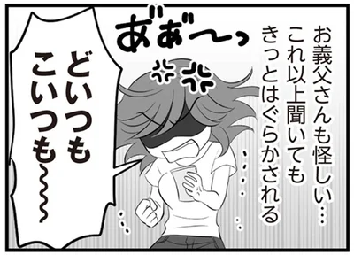お義父さんも怪しい…