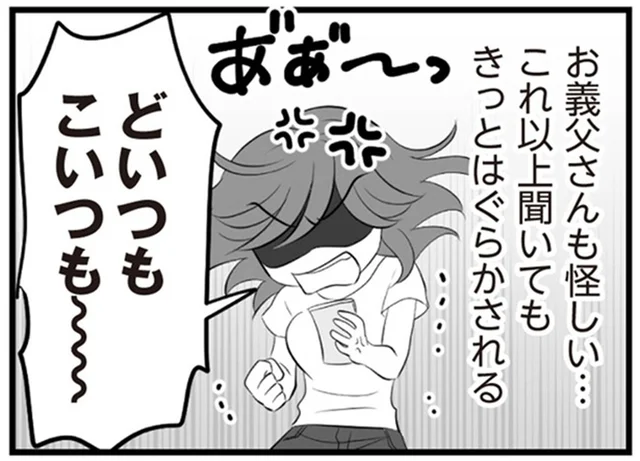 夫は義父の下で働いている。「旦那と連絡が取れない」とカマをかけると…／夫は不倫相手と妊活中(13)