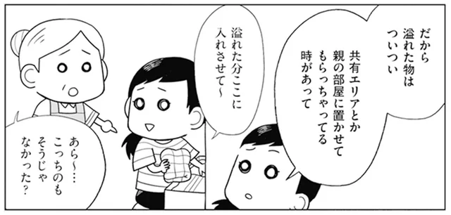 家族全員の私物が混在するには理由があった！ 「とりあえずここにしまおう」で闇鍋に／二度と散らからない部屋になりました 家族の悩みも解決編（4）