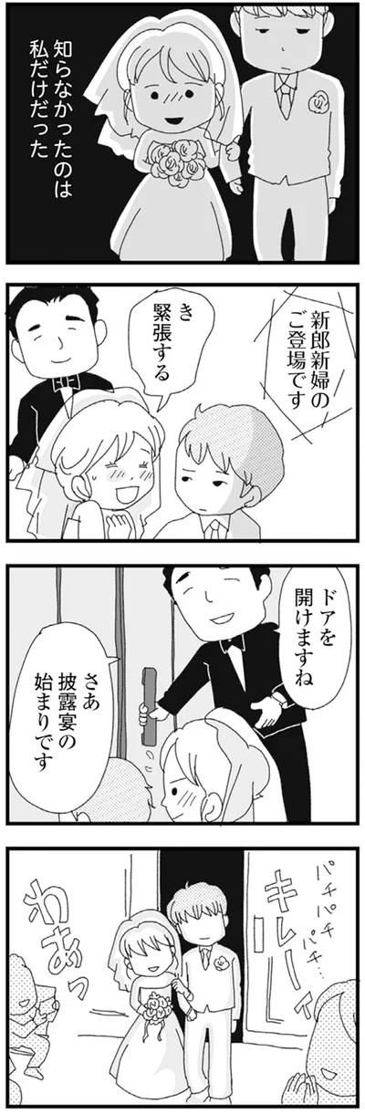 知らなかったのは私だけだった