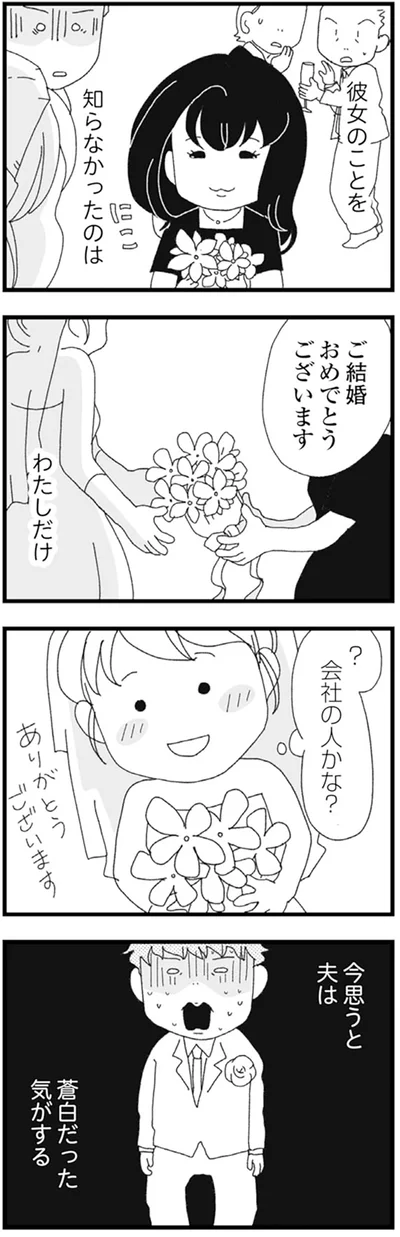 今思うと夫は…