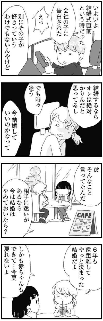 結婚式目前という時