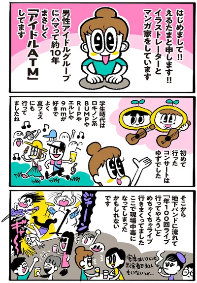 「アイドルATM」してます