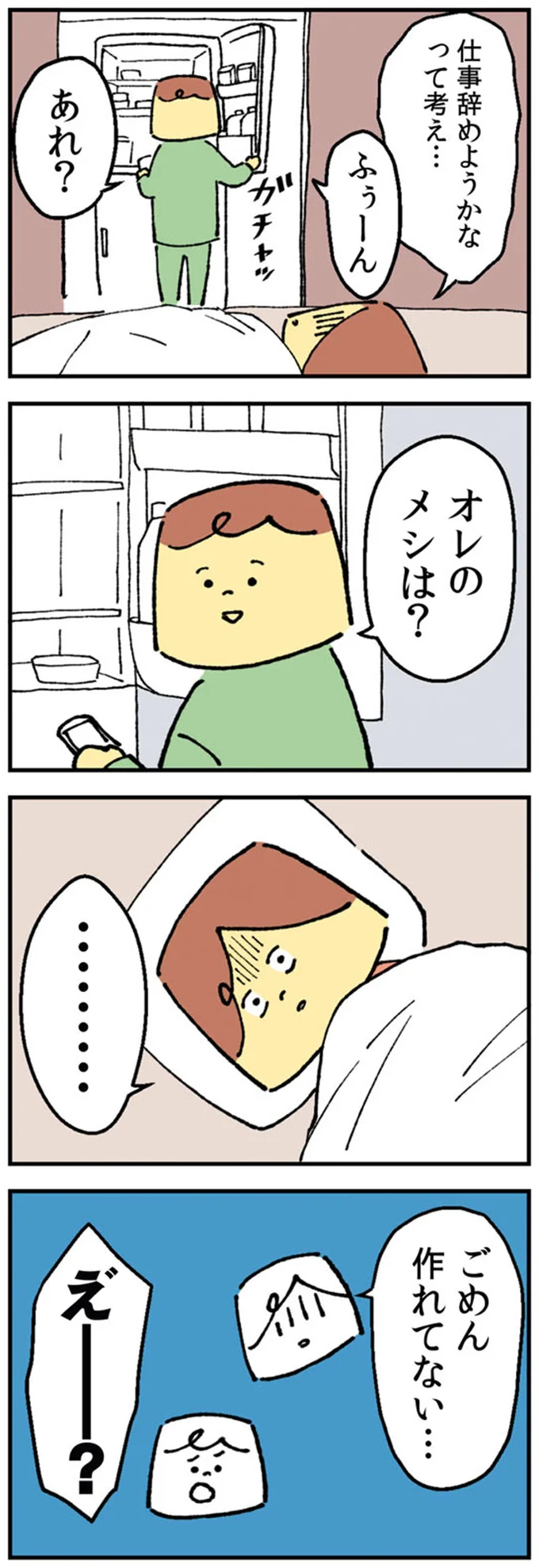 オレのメシは？