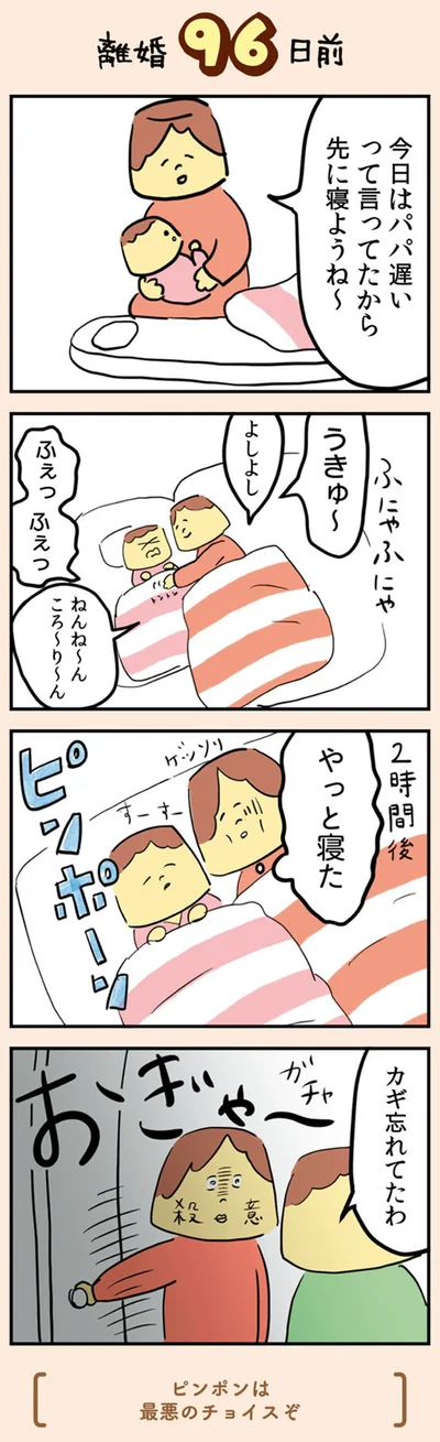 やっと寝た