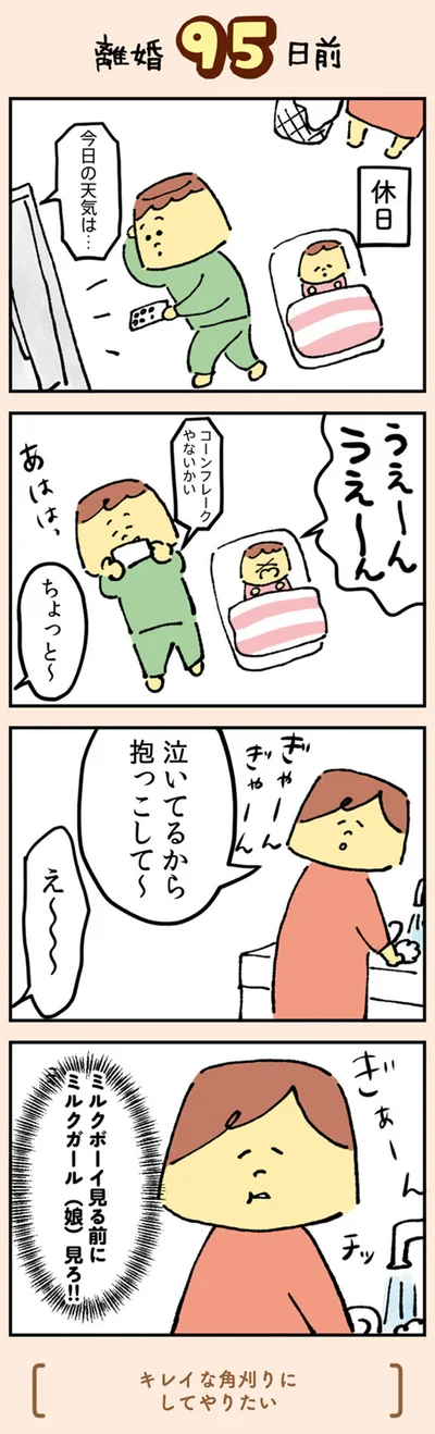 泣いてるから抱っこして～