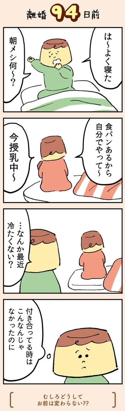 …なんか最近冷たくない？