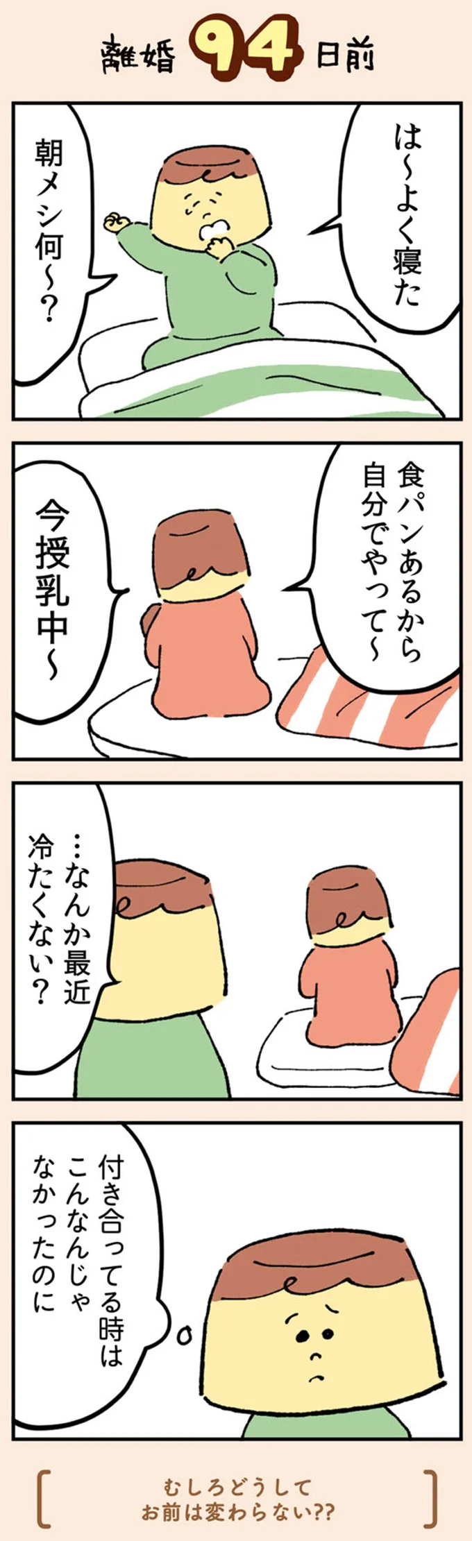 …なんか最近冷たくない?