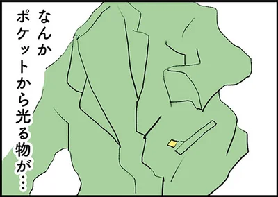 夫のポケットから見えたのは