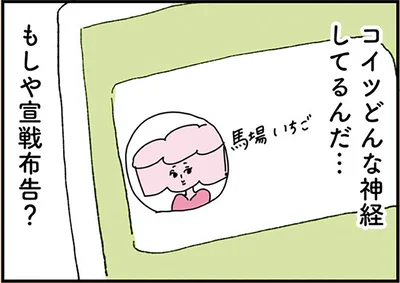 もしや宣戦布告？