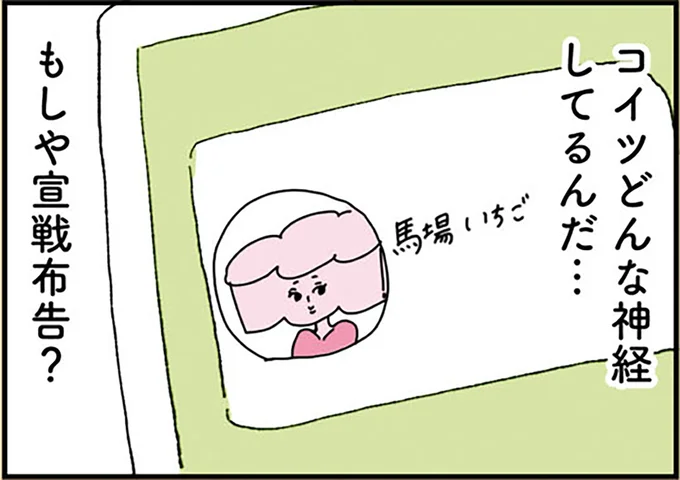 もしや宣戦布告？