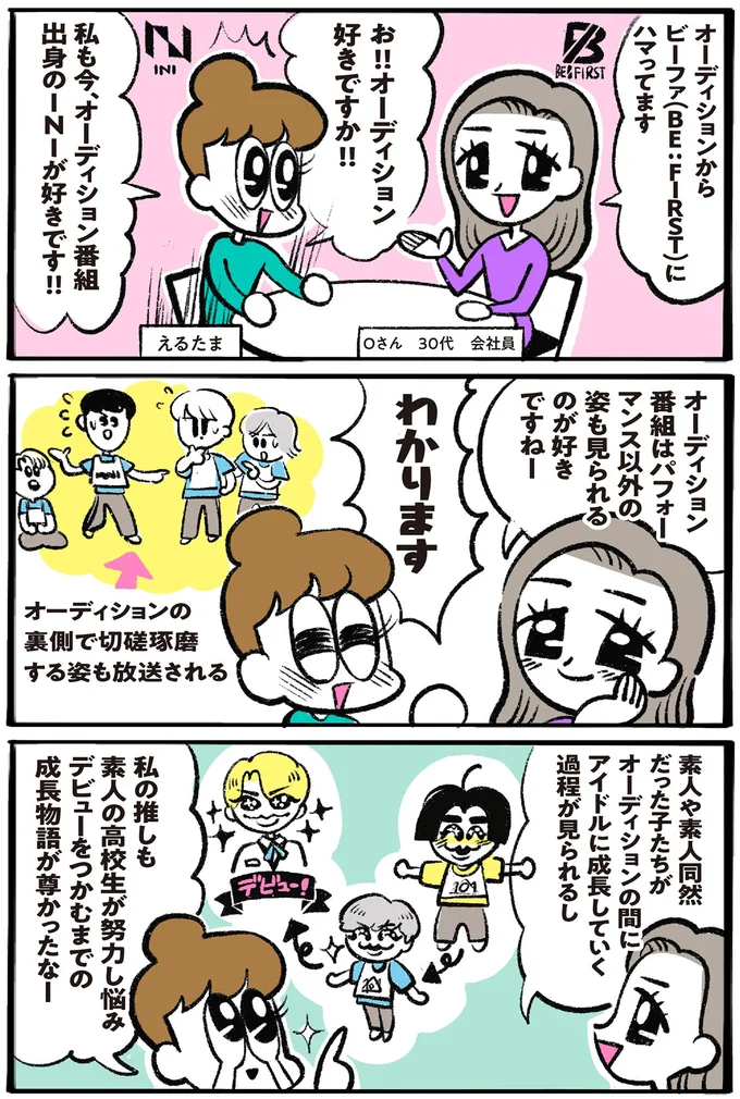 お！！オーディション好きですか！！