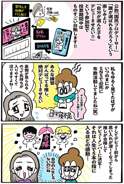 あんな練習がんばってる推し、絶対デビューさせたい