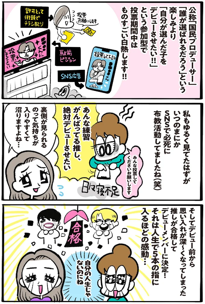 あんな練習がんばってる推し、絶対デビューさせたい