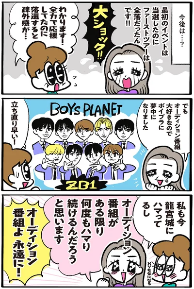 オーディション番組よ　永遠に！