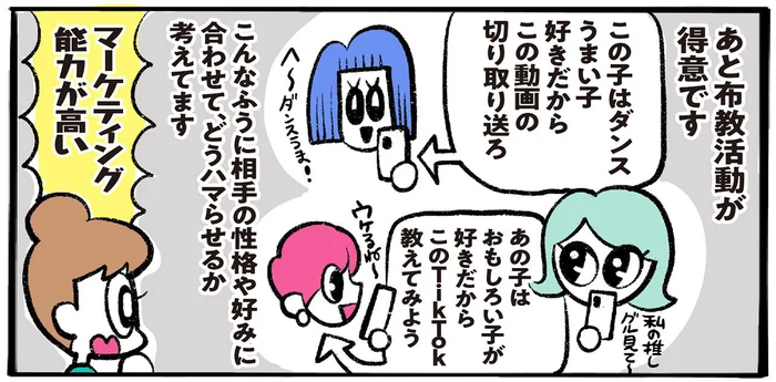 新世代のK-POP推し活事情！SNSで布教活動はオタクの必須スキル!?／推しを拝みたい！（3）
