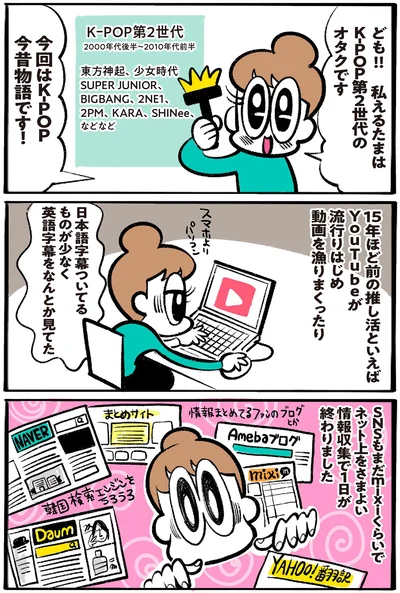 K-POP今昔物語です！