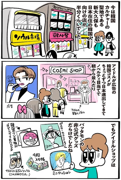 でもアイドルショップは