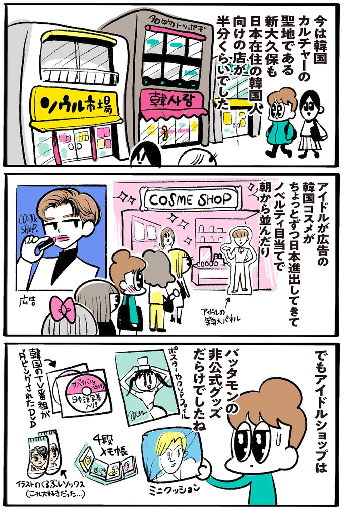 でもアイドルショップは