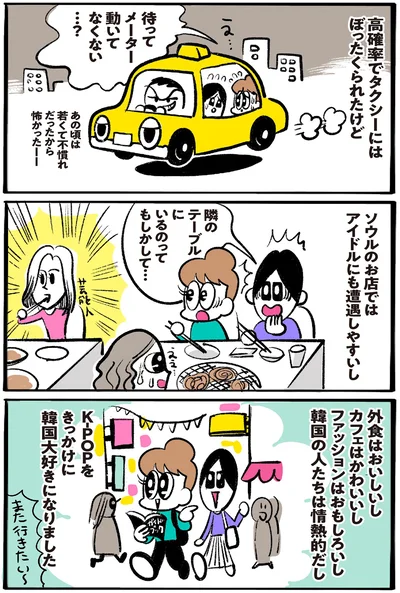 韓国大好きになりました