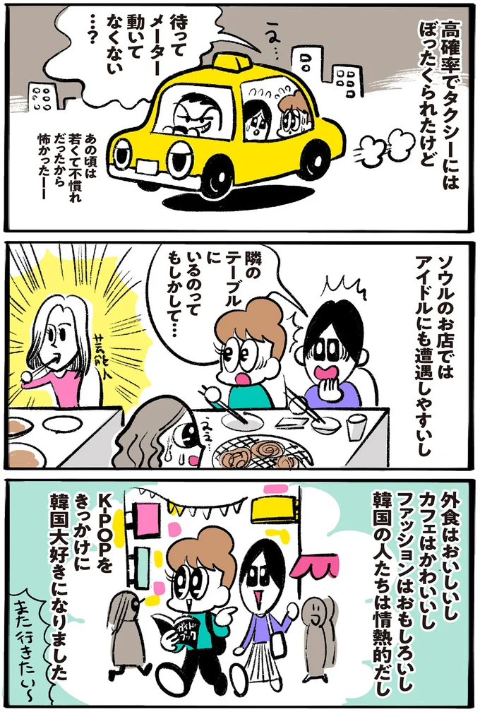 韓国大好きになりました