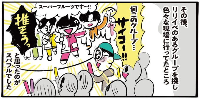 何このグループ…サイコー!!