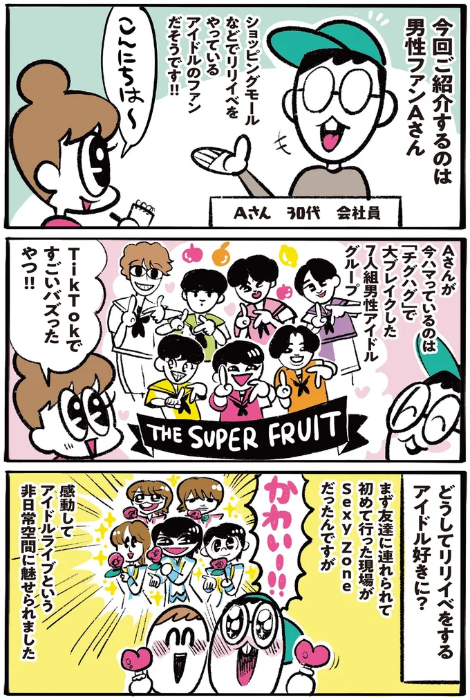 どうしてリリイベをするアイドル好きに？