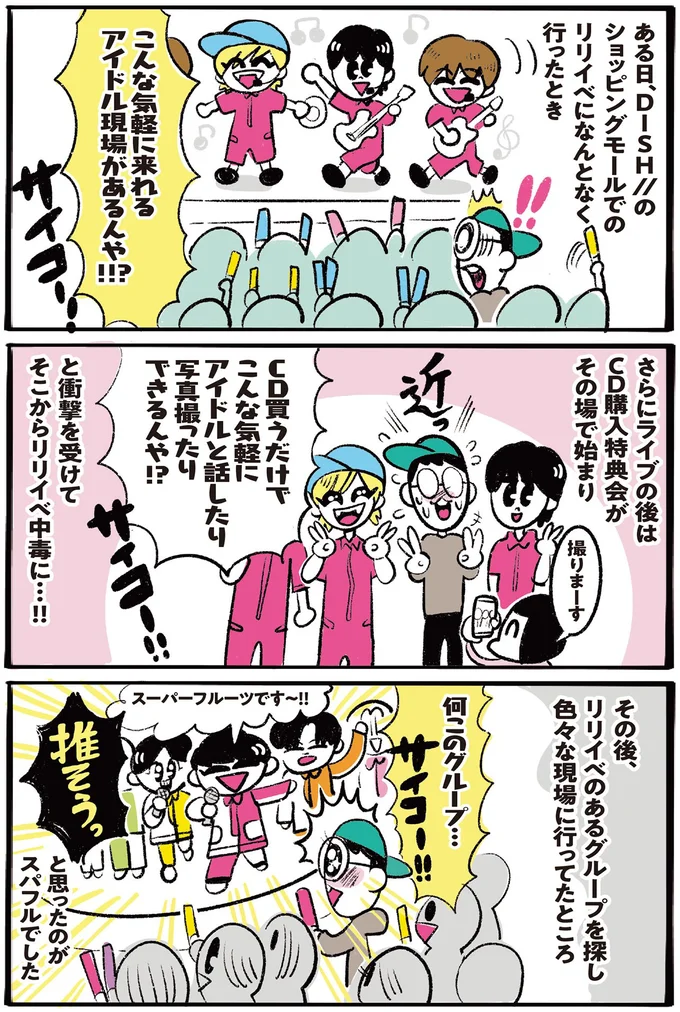 こんなに気軽に来れるアイドル現場があるんや！！？