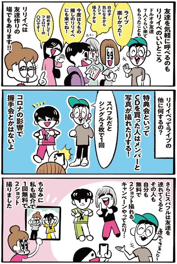 リリイベってライブの他に何するの？