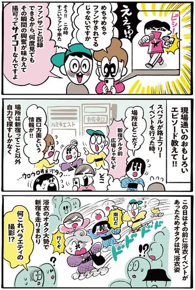 何これバラエティの撮影！？